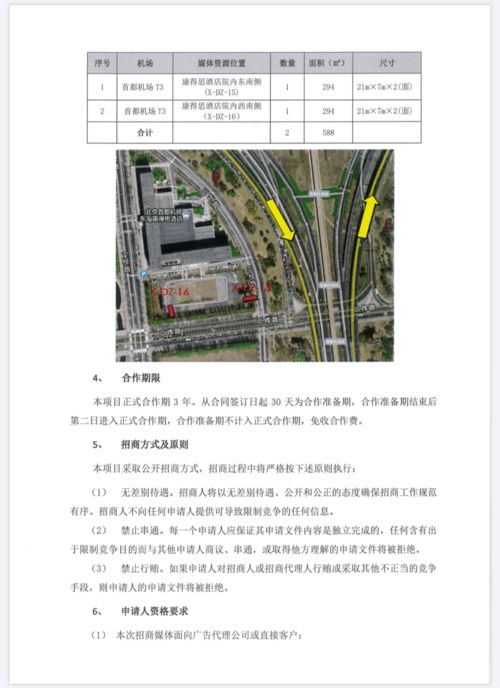 首都機(jī)場航站樓旅游咨詢柜臺運營合作及藍(lán)天廣告高立柱項目招商公告