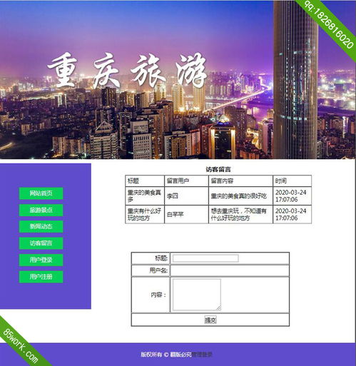 智游山城 重慶旅游網站設計與項目開發一體化策略