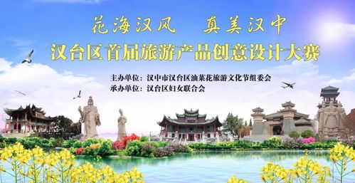 漢臺區首屆旅游產品創意設計大賽火熱進行中 誠邀各界共繪文旅新藍圖